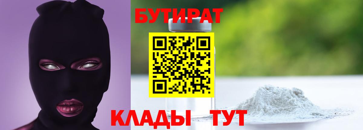 БУТИРАТ 99%  Вход с VPN  Бутират  Екатеринбург 