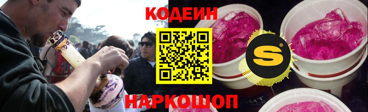 Екатеринбург  Кодеин напиток Lean (лин)  Кодеиновый сироп Lean напиток Lean (лин)  Вход с VPN 