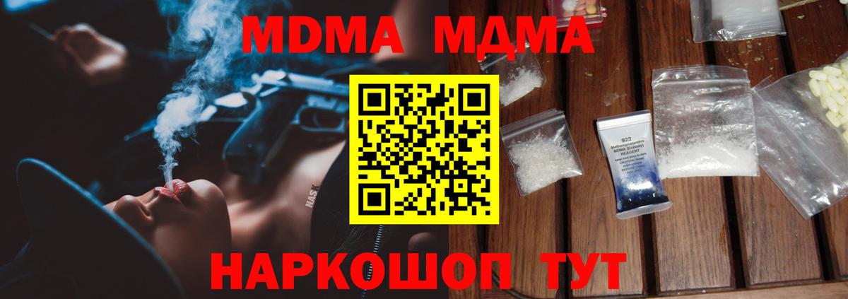 МДМА молли  Вход с VPN  МДМА  МДМА crystal  Екатеринбург 